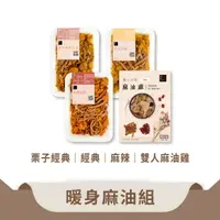 在飛比找樂天市場購物網優惠-【冊子】暖身麻油組(6入)經典油飯｜栗子經典油飯｜麻辣油飯｜