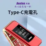 免運【台哥大2024年新款BENTENF60+】4G老人機 長輩機 5G卡可用字大 鈴聲大 超大音量 台哥大全省保固一年