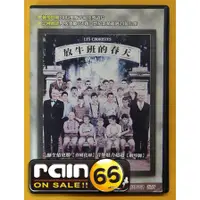 在飛比找蝦皮購物優惠-⊕Rain65⊕正版DVD【放牛班的春天】