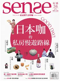 在飛比找TAAZE讀冊生活優惠-SENSE好感 12月號/2014 第34期 (電子雜誌)