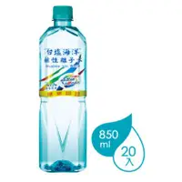 在飛比找蝦皮購物優惠-台鹽鹼性離子水 850ML/一箱20入（只限桃園新竹購買/購