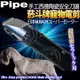 此商品48小時內快速出貨》PiPe煙斗牌》ER168H職業級八段式西德陶瓷刀頭寵物電剪/組(夏日下殺)