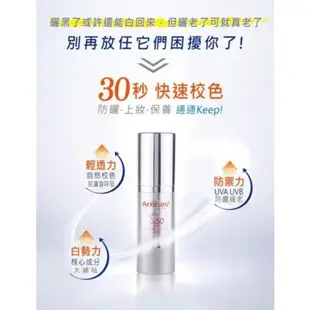 【Arenes】潤膚防曬隔離霜SPF50 35ml