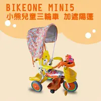 在飛比找PChome24h購物優惠-BIKEONE MINI5 12吋小熊兒童三輪車加遮陽蓬 兒