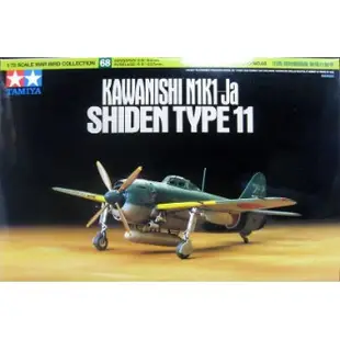 TAMIYA 田宮 1/72 日本 川西紫電11型甲 戰機 貨號60768