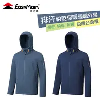 在飛比找蝦皮購物優惠-丹大戶外 衣力美【EasyMain】男排汗快乾保暖連帽外套 