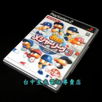 在飛比找iOPEN Mall優惠-PS2原版片 實況野球大聯盟3 實況力量棒球大聯盟3 【日文