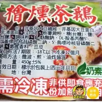 在飛比找樂天市場購物網優惠-【蘭陽餐飲食材行】素檜燻茶鵝 ( 450g / 包 ) 素食