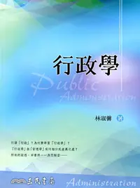 在飛比找誠品線上優惠-行政學