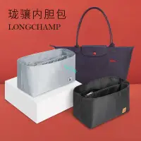 在飛比找蝦皮商城精選優惠-包中包 內襯 適用于Longchamp龍驤包中包內膽內襯 長