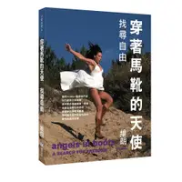 在飛比找蝦皮購物優惠-【全新】●angels in boots：A SEARCH 