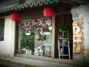 西塘9畫廊酒店Xitang The 9 Gallery Inn