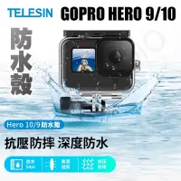 在飛比找蝦皮購物優惠-（高雄現貨）GoPRO hero10 black 45米 防