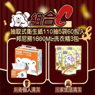 【Benibear 邦尼熊】BeniBear邦尼熊衛生紙 綜合組合箱大感謝祭 好事箱伴(抽取式衛生紙110抽5袋60包入)