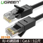 【MR3C】含稅公司貨 綠聯 20162 CAT6 RJ-45網路線 黑色 5M