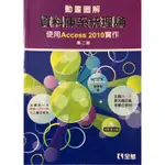 動畫圖解資料庫系統理論 使用ACCESS 2010實作 第二版 李春雄