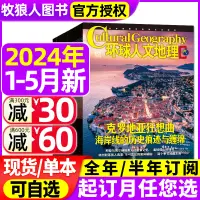 在飛比找淘寶網優惠-環球人文地理雜誌2024年1/2/3/4/5月【另有全年/半