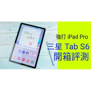 蝦皮最低價~ 三星 福利機9成新~Galaxy Tab S6 Wifi版 免運 S3 S4 S5e T510