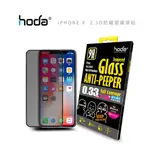 光華商場。包你個頭【HODA】台灣出貨 APPLE IPHONE X 10 2.5D 防窺 玻璃保護貼 高透光 保護