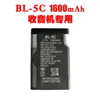 在飛比找ETMall東森購物網優惠-BL-5c鋰電池bl-5c收音機電池5c電池鋰電池bl-3.