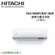 (贈好禮3選1)HITACHI日立 5-6坪 3.6KW變頻分離式冷氣 RAS-36NJP/RAC-36JP