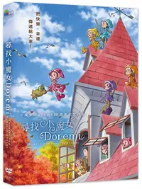 在飛比找誠品線上優惠-尋找小魔女Doremi