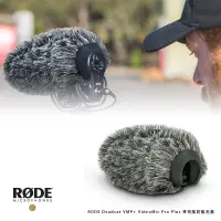 在飛比找蝦皮購物優惠-玩相機 RODE VideoMic Pro+專用防風毛罩 D