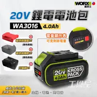 在飛比找蝦皮購物優惠-【工具皇】WA3016 電池 20V 大腳板 4.0Ah 鋰