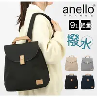 在飛比找蝦皮購物優惠-『新入荷』日本直送 正規進口 anello LATTE 大容