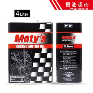 【機油超市】日本 Moty's M110 5W40 RACING 5W-40 MOTYS 酯 賽事級全合成機油 激烈操駕