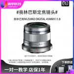 【品質現貨 下單立減】二手OLYMPUS/奧林巴斯 M.ZD ED 45/1.8大光圈微單人像定焦鏡頭