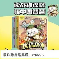 在飛比找Yahoo!奇摩拍賣優惠-漫畫中國史熊貓戰神 (4)-大漢崛起 冬漫社 9787521