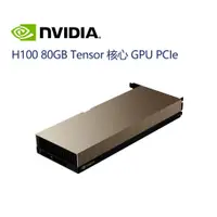 在飛比找PChome24h購物優惠-NVIDIA H100 80GB Tensor 核心 GPU