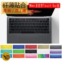 在飛比找ETMall東森購物網優惠-漸變色蘋果筆記本電腦鍵盤膜macbook pro13.3寸t