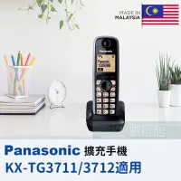 在飛比找蝦皮購物優惠-【6小時出貨】Panasonic 擴充手機 KX-TGA37