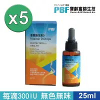 在飛比找Yahoo奇摩購物中心優惠-寶齡富錦液態維生素D(25ml/瓶)-5入