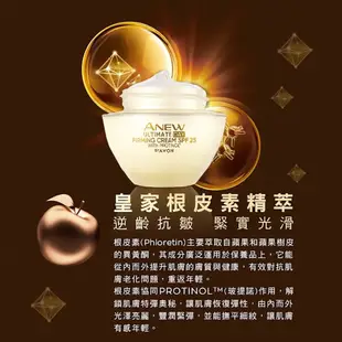 【AVON雅芳】奇肌之鑰逆齡賦活SPF25日霜50ml｜撫紋緊緻抗皺抗老緊實彈力彈性彈嫩修護保濕防曬妝前乳隔離霜乳霜面霜