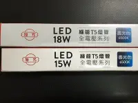 在飛比找Yahoo!奇摩拍賣優惠-《小謝電料2館》自取 旭光 LED 串接 T5 3尺 4尺 