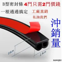 在飛比找Yahoo!奇摩拍賣優惠-工廠直銷 汽車 密封條 B型 隔音條 車門 通用 引擎蓋 膠