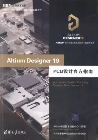 在飛比找博客來優惠-Altium Designer 19 PCB設計官方指南