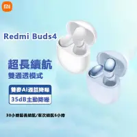 在飛比找蝦皮購物優惠-現貨速發 小米耳機 Redmi Buds 4 真無線藍牙耳機