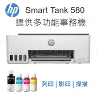 在飛比找ETMall東森購物網優惠-HP Smart Tank 580 相片噴墨多功能連續供墨事