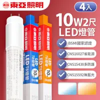 在飛比找PChome24h購物優惠-【東亞照明】LED T8 燈管 2呎 10W-4入(白光/黃