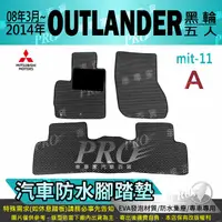 在飛比找樂天市場購物網優惠-2008年3月~2014年 OUTLANDER 5人 五人 