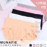 在飛比找momo購物網優惠-【CS22】MUNAFIE無縫提臀無痕內褲(10件組)