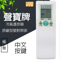 在飛比找momo購物網優惠-【PJW】聲寶SAMPO專用型冷氣遙控器(RM-SA02A)