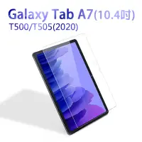 在飛比找樂天市場購物網優惠-【超取免運】平板鋼化玻璃膜 三星Galaxy Tab A7 