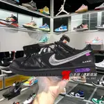 OFF-WHITE X NIKE 女鞋 板鞋 DUNK LOW THE50 耐吉 男鞋 綁帶 黑銀 白銀 灰白 滑板鞋