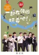 在飛比找城邦讀書花園優惠-SUPER JUNIOR-M's guest house 一