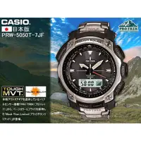 在飛比找蝦皮購物優惠-CASIO  PRW-5050T-7JF PROTREK 日